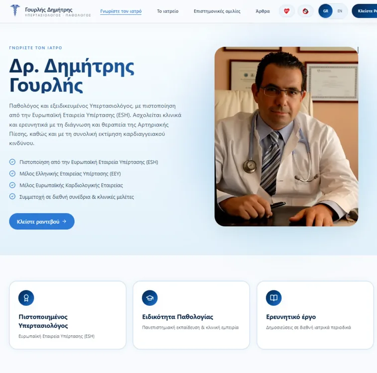 Δρ. Δημήτρης Γουρλής — Υπερτασιολόγος — Παθολόγος | Κατασκευή ιατρικής ιστοσελίδας Medlysis